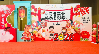 小马“童”行，快乐“砺”练——天元公学小学部举行非纸笔情境测评活动