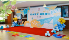 我们以少年之名，向未来出发！