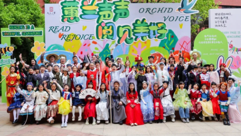 我从书中来：蕙兰声声，阅见美好！
