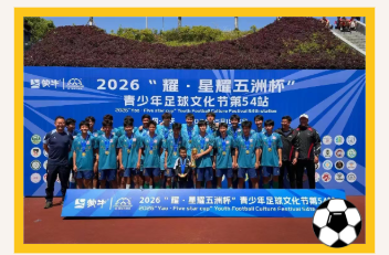 以小打大，天元U16小将逆转夺冠