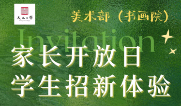 初夏的风，吹过画纸与梦想——5月23日，美术部（书画院）等你赴约