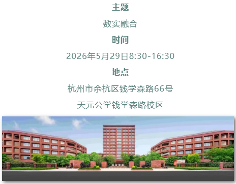 邀请函丨第二届全国名校联盟“天元之春”课程节开启