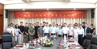 两校携手，艺路同行——天元公学与杭州第七中学美术教育合作侧记