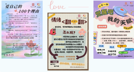 “人人都是心理健康守护者”丨天元公学开展第六届525心理健康月系列活动