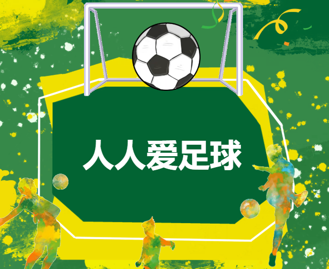 人人爱足球：天元公学凭什么让每个孩子都爱上绿茵场？