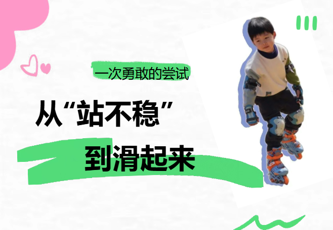 什么鞋，穿上会变勇敢？