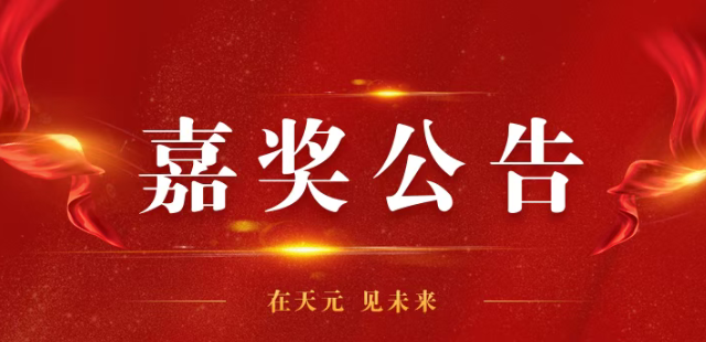 喜报丨706分全省廿六！天元公学2026年高考喜获佳绩