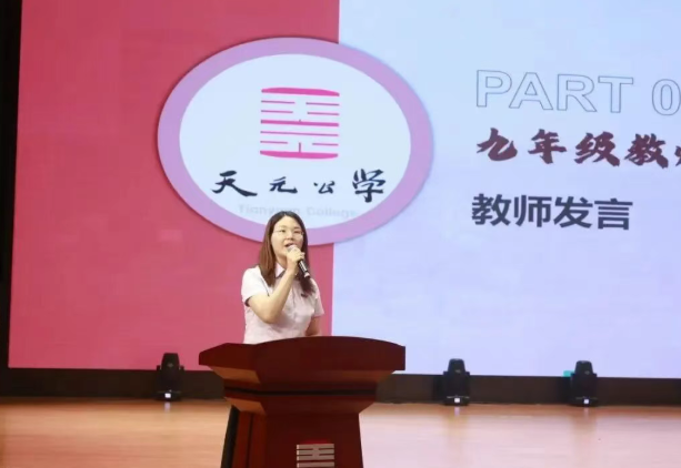 智苑风华丨以思政启智润心，秉初心立德树人——天元公学初中部社政教师张亭亭
