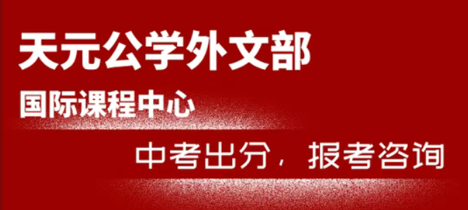 中考出分后，很多家长都在咨询这件事……