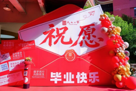 毕业季丨步履生花，向阳前行：天元公学小学部举行首届毕业典礼