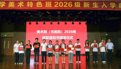 从天元出发，向艺术“宣战”——2026级新生：我们来了！