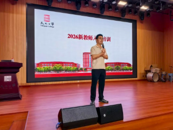 深耕校情锤炼师能，蓄力启航逐梦天元——天元公学高中部举行2026学年新入职教师岗前培训