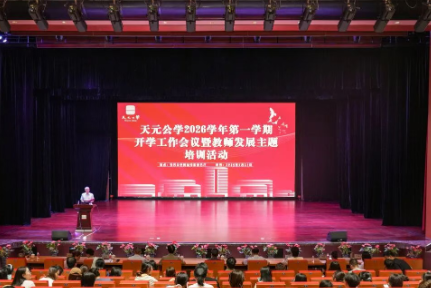 以 “数实融合教育” 作答时代之问：天元公学新学年这样开局