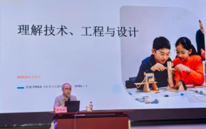 2026年浙江省普通高中技术与工程关键问题解决研训活动在天元公学举行
