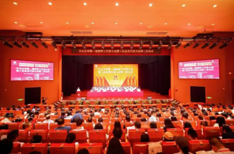 天元公学召开2026年双代会