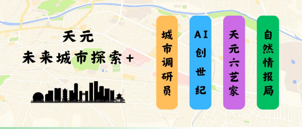 秋假研学丨北京、沪杭、霞浦、杭州山野，“未来城市探索家”集合啦！