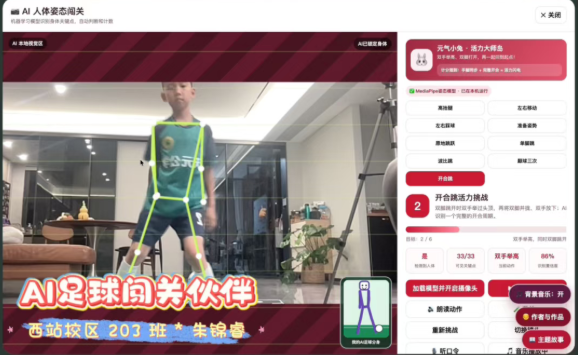 天元AI少年｜第二期：AI解锁运动的新潮玩法