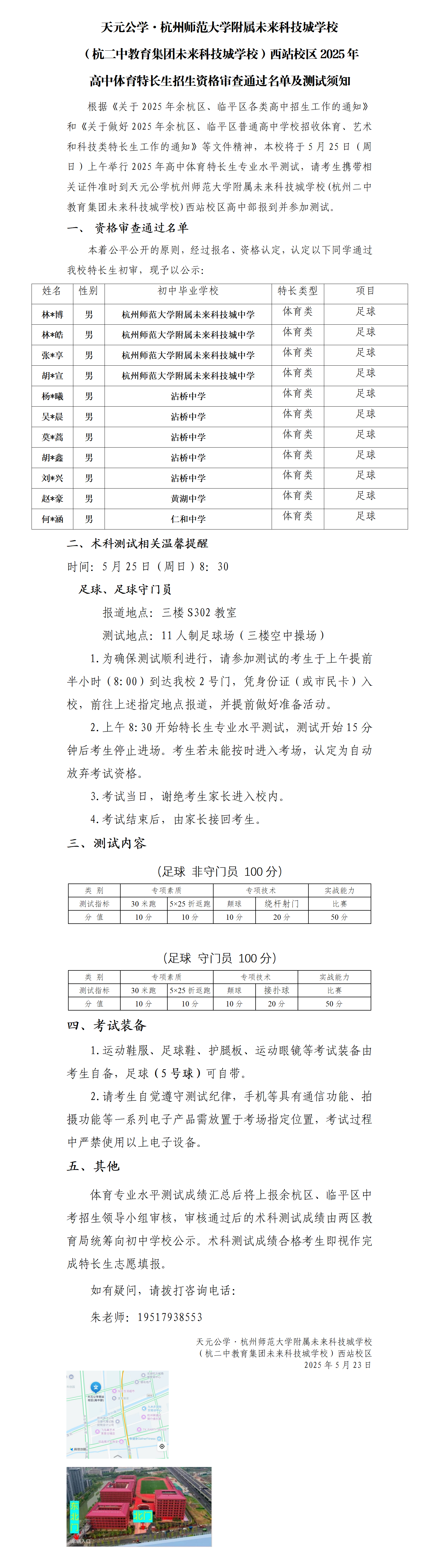 2025.05.25西站高中体育特长生招生测试须知_01.png