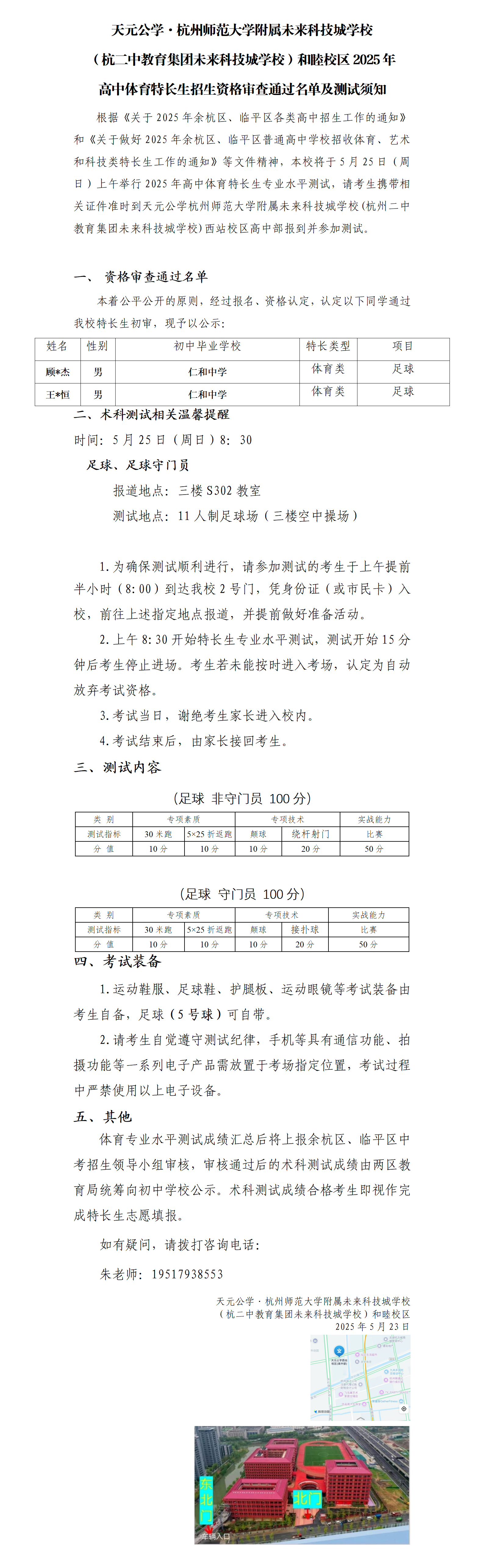 2025.05.25和睦高中体育特长生招生测试须知_01.png