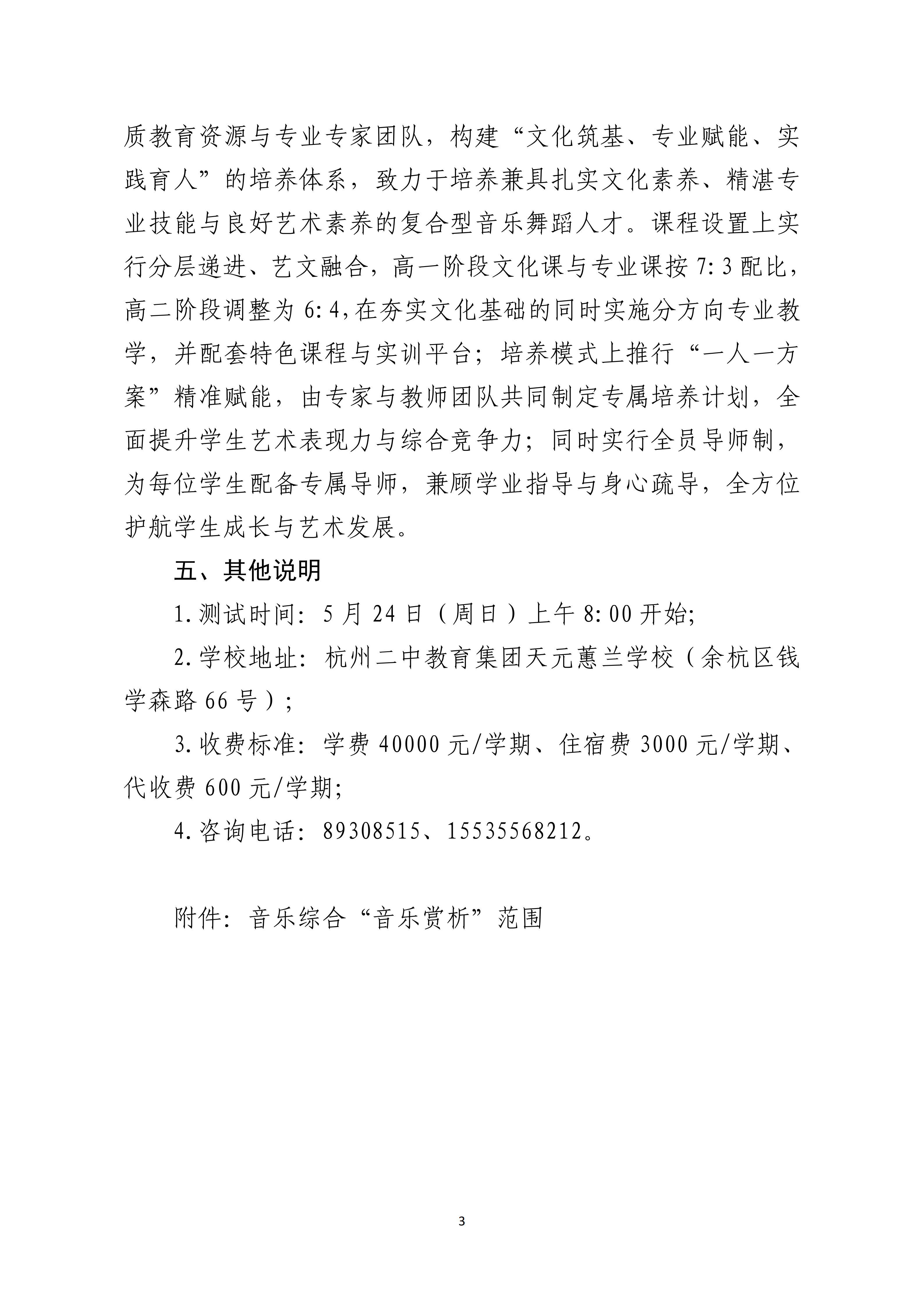 11 杭州二中教育集团天元蕙兰学校音乐舞蹈特色班术科测试及录取办法（校园网）_03.png